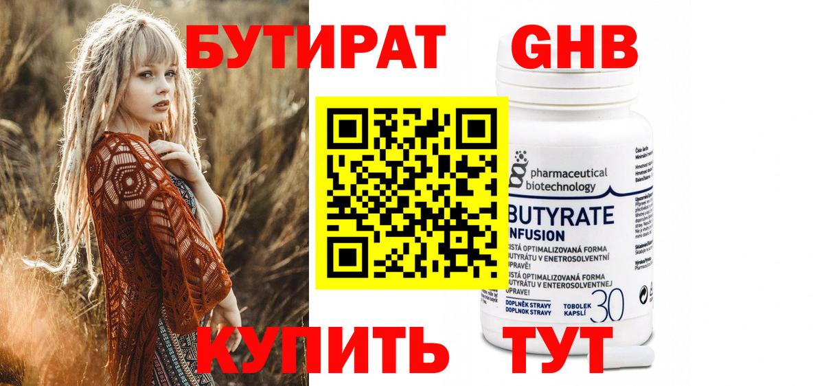 Ногинск  БУТИРАТ 99%  Вход с VPN 