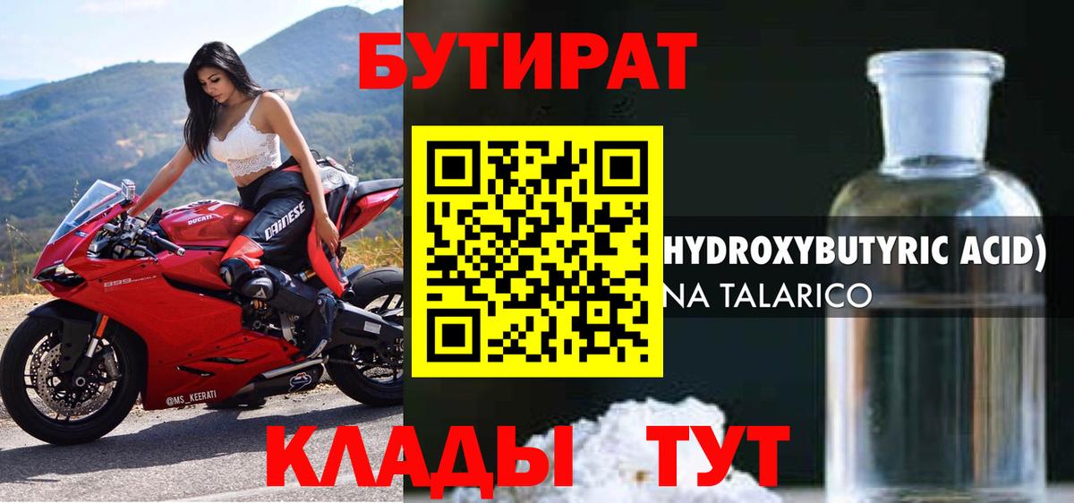 Бутират бутандиол Ногинск