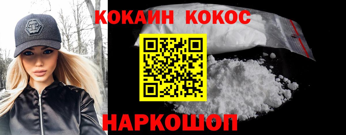 КОКАИН FishScale  Вход с VPN  КОКАИН Перу  Ногинск 