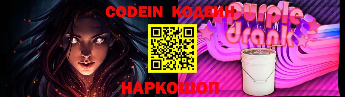 Ногинск  Codein Purple Drank  где продают наркотики  Вход с VPN  Codein напиток Lean (лин) 