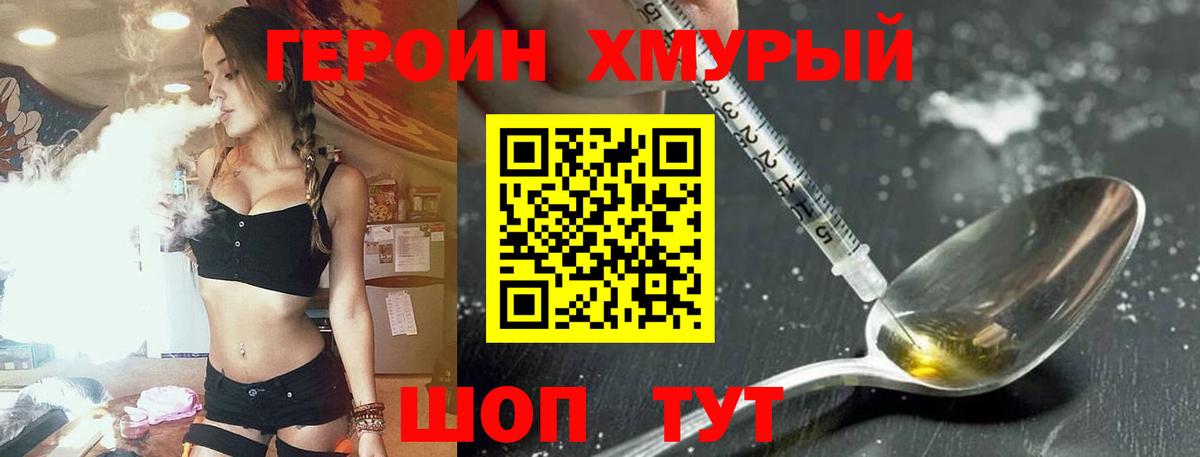 ГЕРОИН Heroin  Вход с VPN  Героин  Ногинск 
