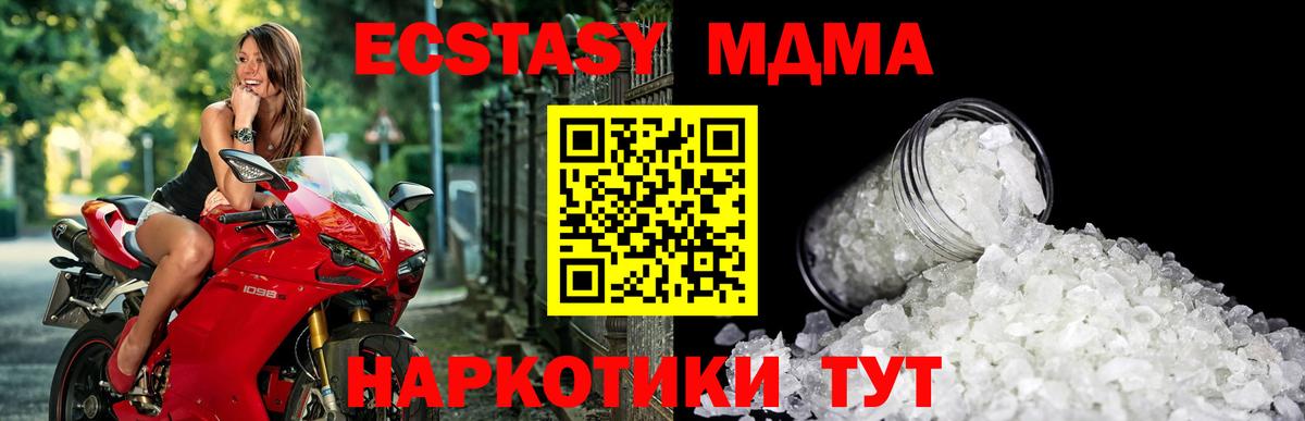MDMA кристаллы  МДМА  Ногинск  Вход с VPN  МДМА Molly 