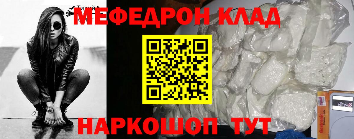 Меф мяу мяу  Ногинск