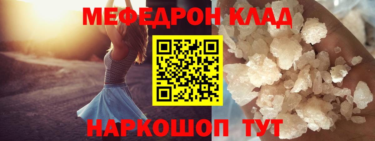 Меф мяу мяу Ногинск