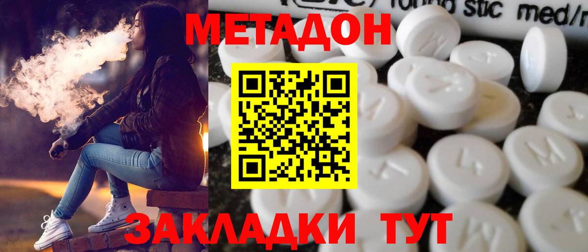 Метадон кристалл Ногинск